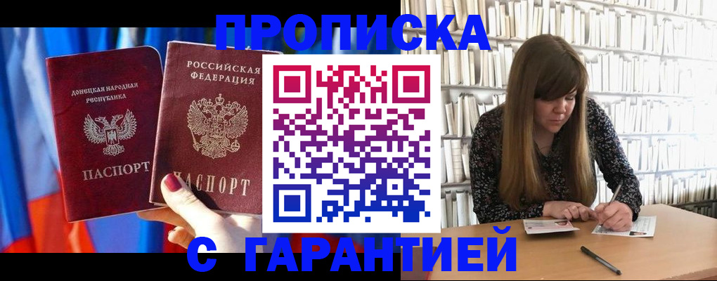 прописка гарантия в Петровск-Забайкальском