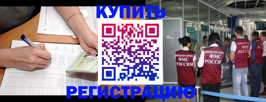 прописка в Петровск-Забайкальском