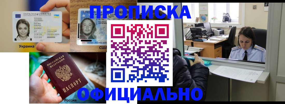 временная регистрация купить в Петровск-Забайкальском