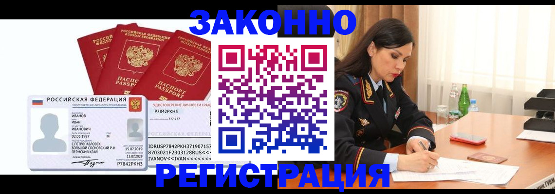 временная регистрация адрес в Петровск-Забайкальском