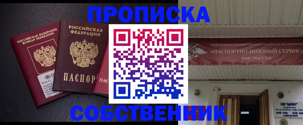 купить прописку в Петровск-Забайкальском