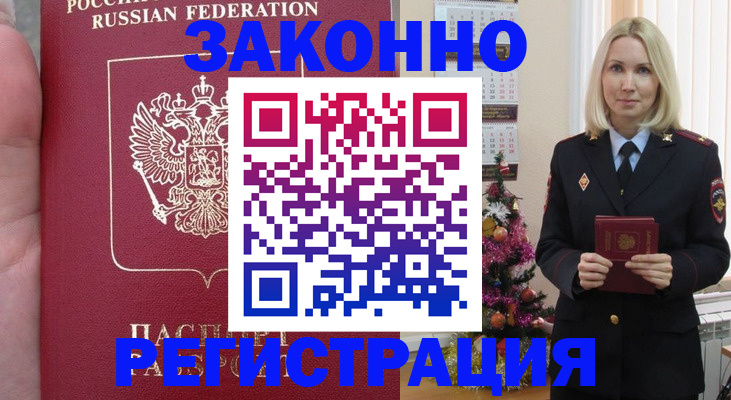 временная регистрация гарантия в Петровск-Забайкальском